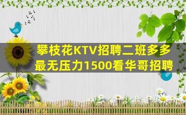 濮阳KTV招聘